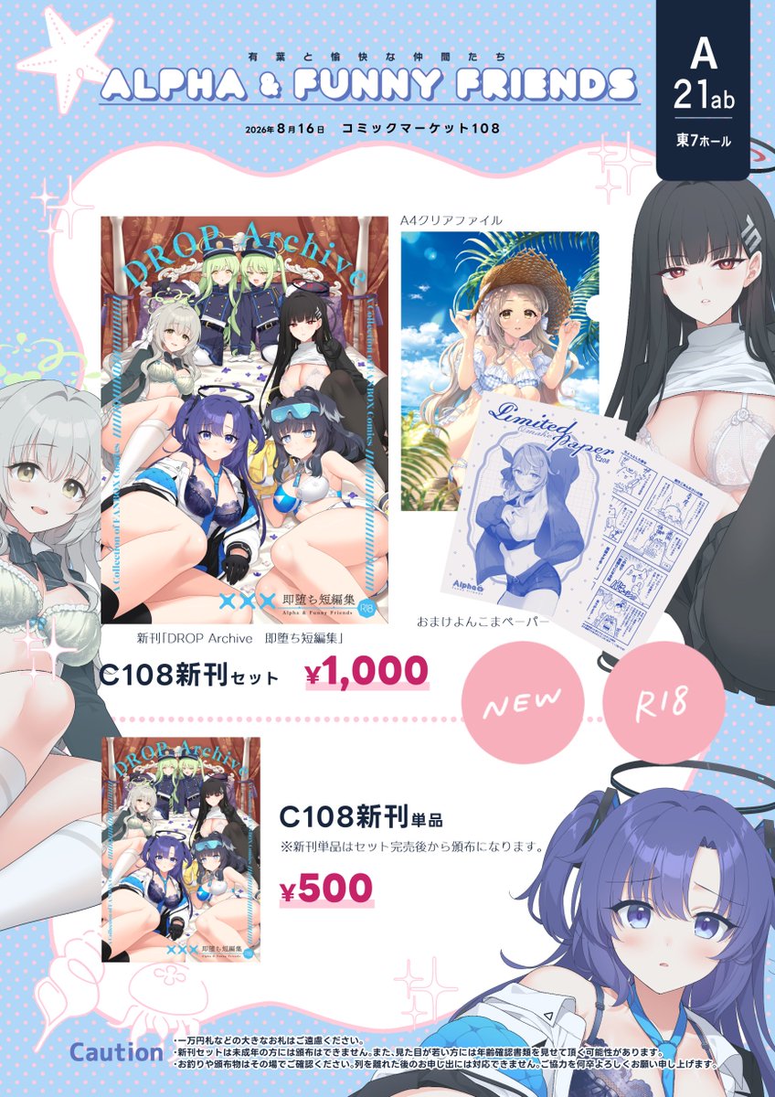 コミックマーケットのお品書きサンプル 1