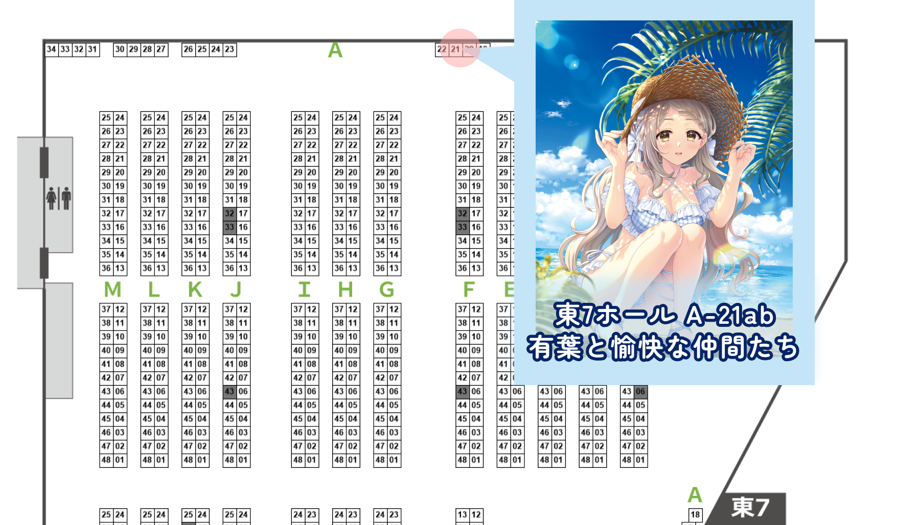 東7ホール A-21ab 配置図